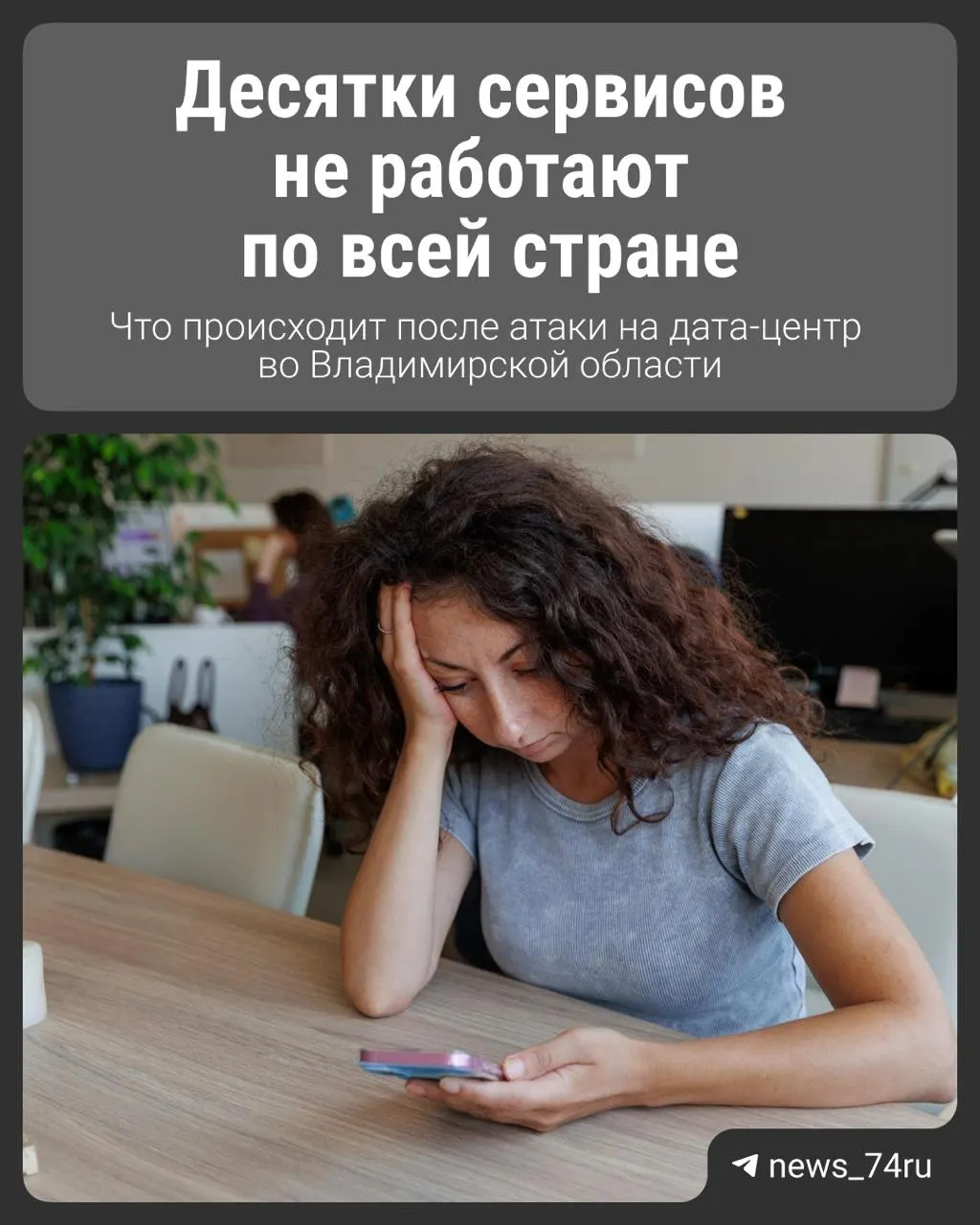 По всей стране продолжают происходить сбои в работе сервисов: пользователи жалуются на проблемы с такси-приложениями, картами и доставкой после атак беспилотников по дата-центрам крупных организаций.