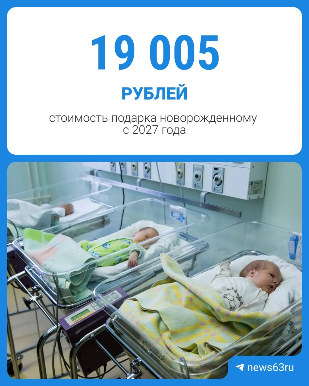С 1 января 2027 года предельная стоимость подарочного набора для новорожденного составит 19 005 рублей 35 копеек; текущая цена — 17 347 рублей, следовательно рост составит 1 658 рублей 35 копеек.
