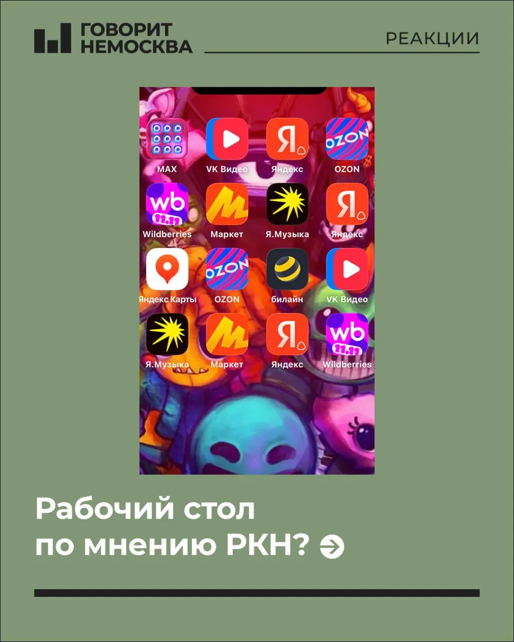 Публикация с изображением и подписью о настройках рабочего стола вызвала волну иронии и тревожные обсуждения о приватности и конспирации в современных устройствах.