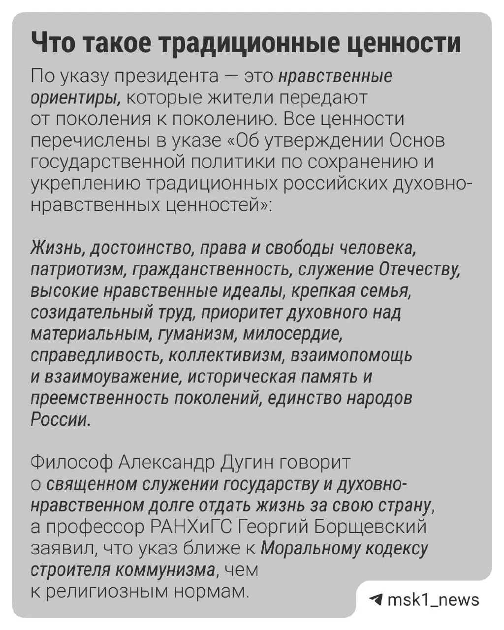 По данным ВЦИОМ, главные традиционные ценности — семья (49%), патриотизм (34%) и гуманизм (32%). В статье рассматриваются примеры проектов, получающих государственные гранты.