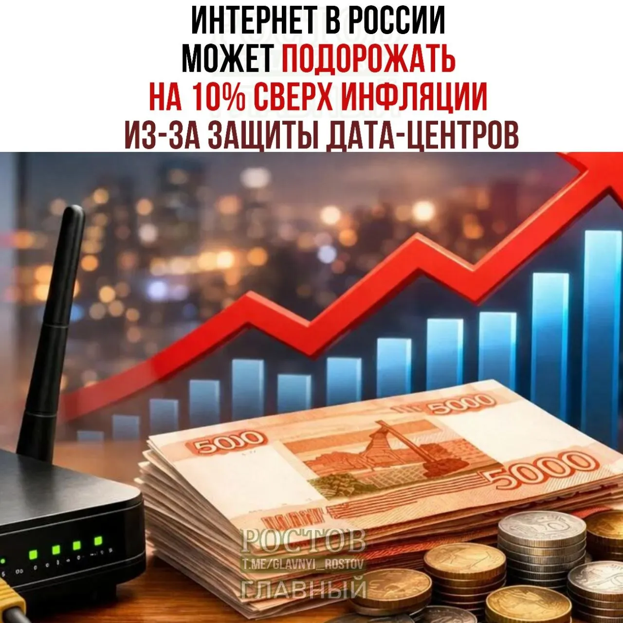 Министерство цифрового развития предлагает план по безопасности дата‑центров и размещению объектов под землёй, в скалах или в бункерах; эксперты предупреждают о росте цен на интернет‑услуги.