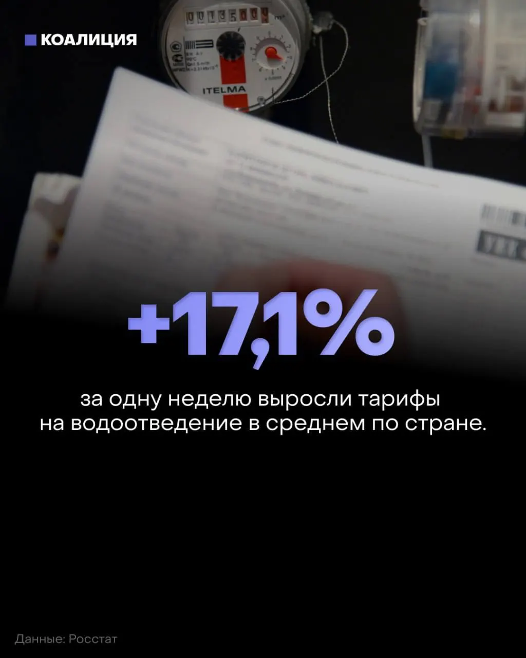 Во втором этапе индексации ЖКХ, начавшемся в октябре, в ряде регионов зафиксирован двузначный рост тарифов, что сказывается на семейных расходах.