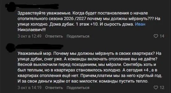 Жители сообщают о похолодании в квартирах; власти объясняют, что тепло сначала подают в социальные объекты, затем — в жилой сектор.