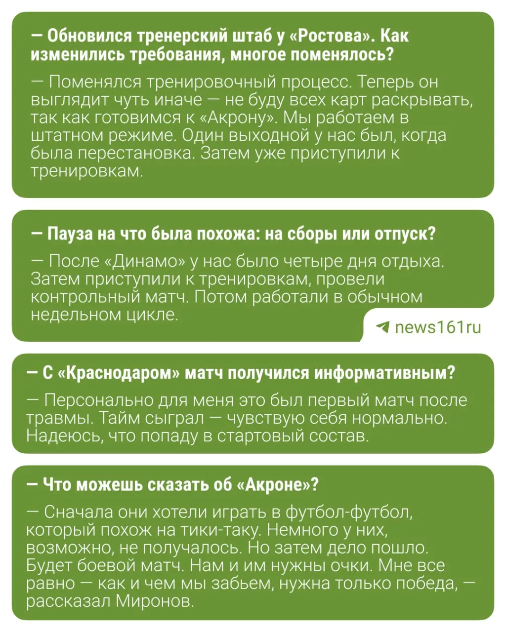 «Ростов» готовится к напряжённому поединку с тольяттинским «Акроном».